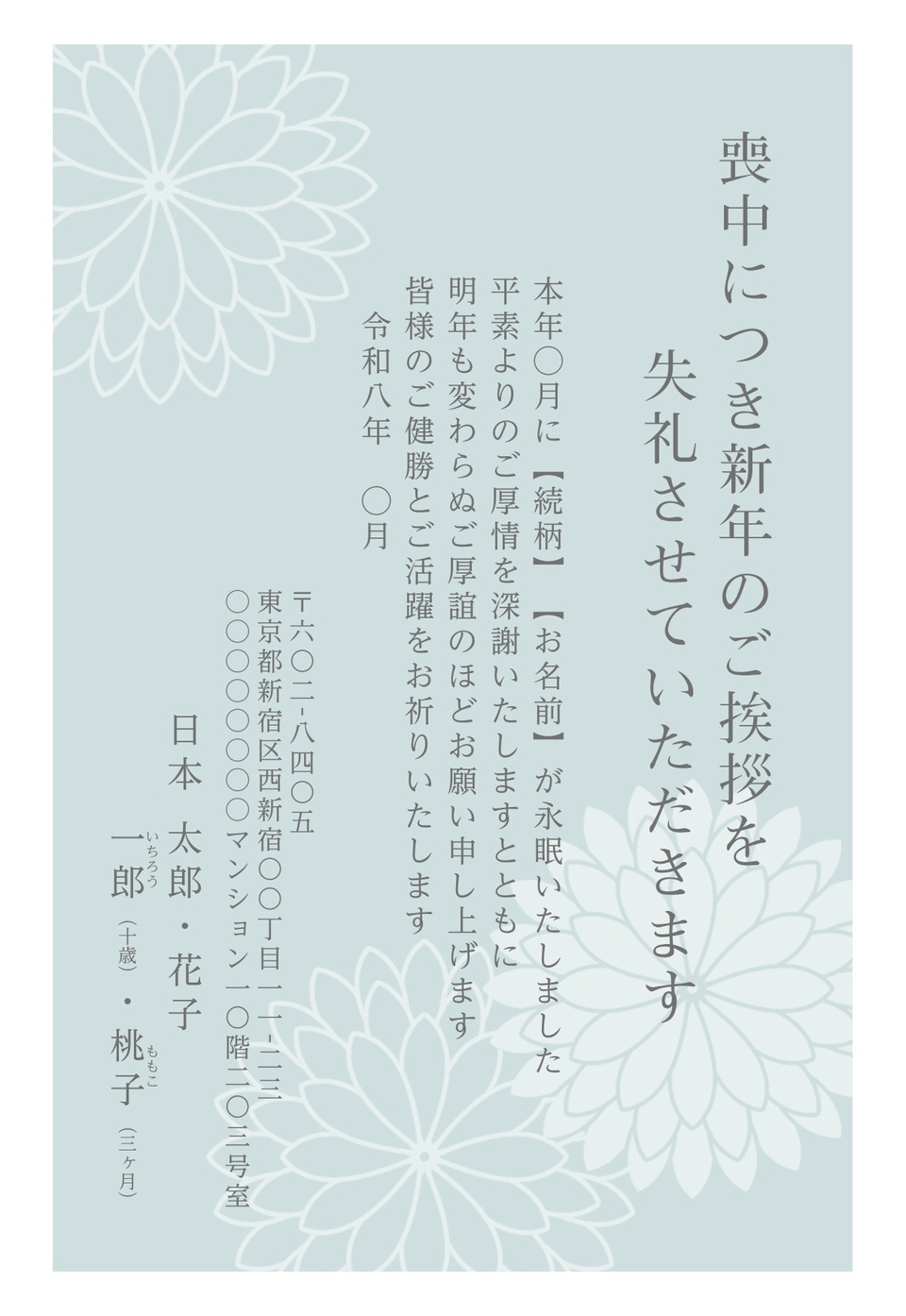 喪中はがきデザイン MKK015（定番（喪中）・縦向き）