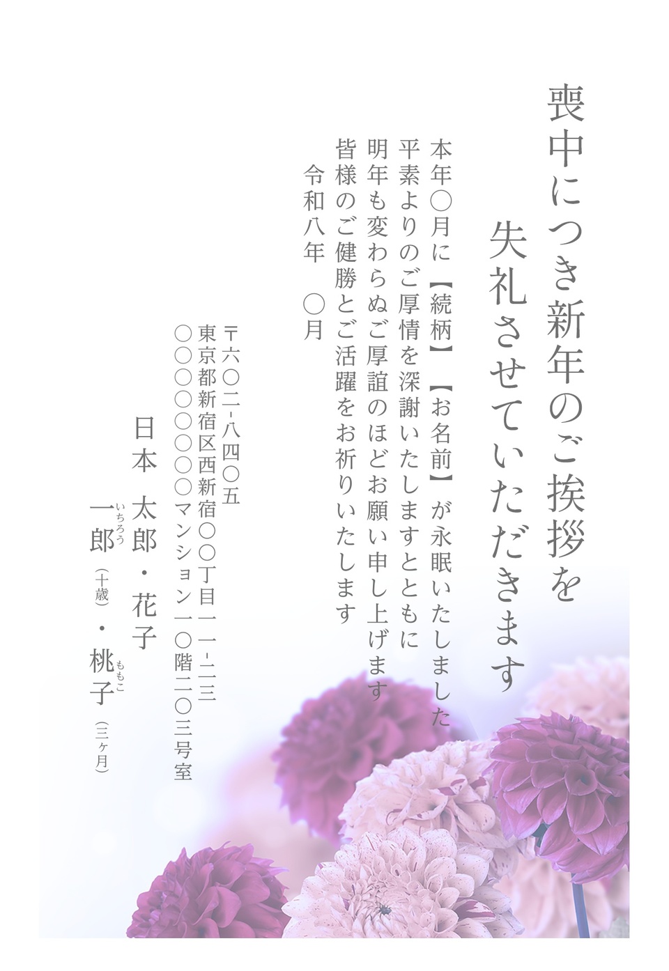喪中はがきデザイン MKS001（定番（喪中）・縦向き）