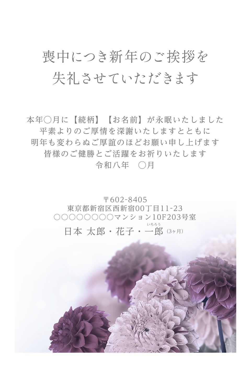 喪中はがきデザイン MKS002（定番（喪中）・縦向き）