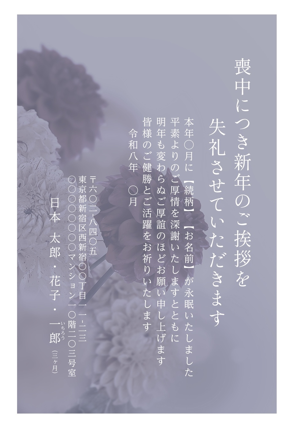 喪中はがきデザイン MKS003（定番（喪中）・縦向き）