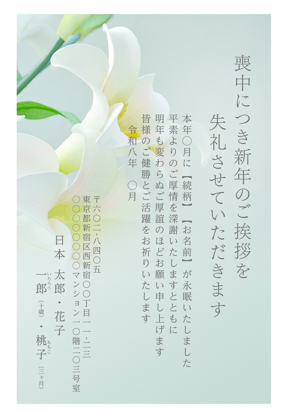 喪中はがきデザイン MKS004（定番（喪中）・縦向き）
