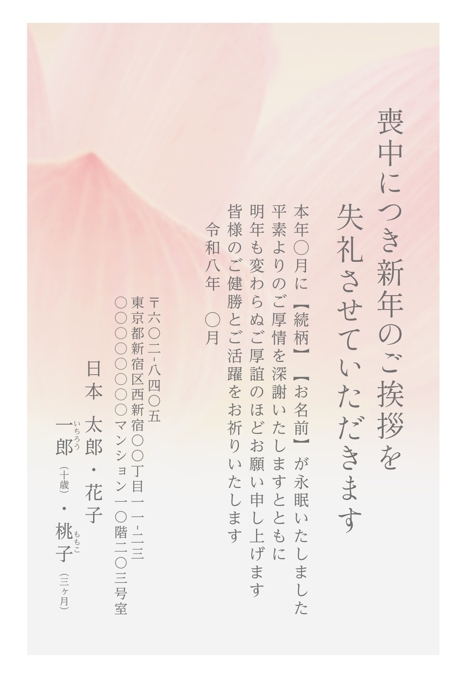 喪中はがきデザイン MKS005（定番（喪中）・縦向き）