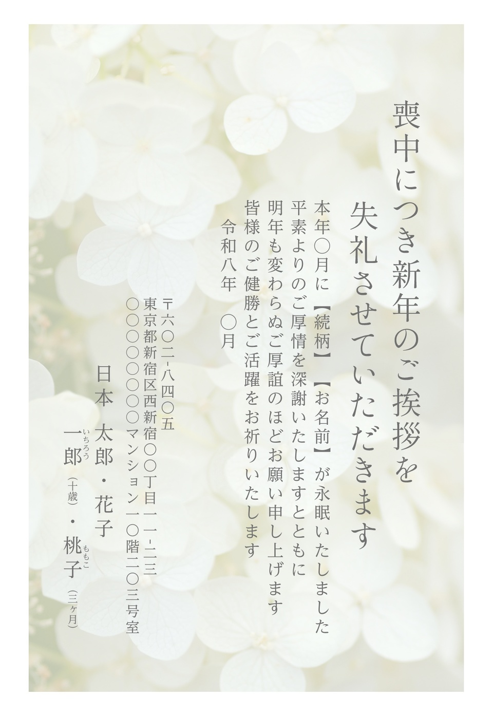 喪中はがきデザイン MKS007（定番（喪中）・縦向き）