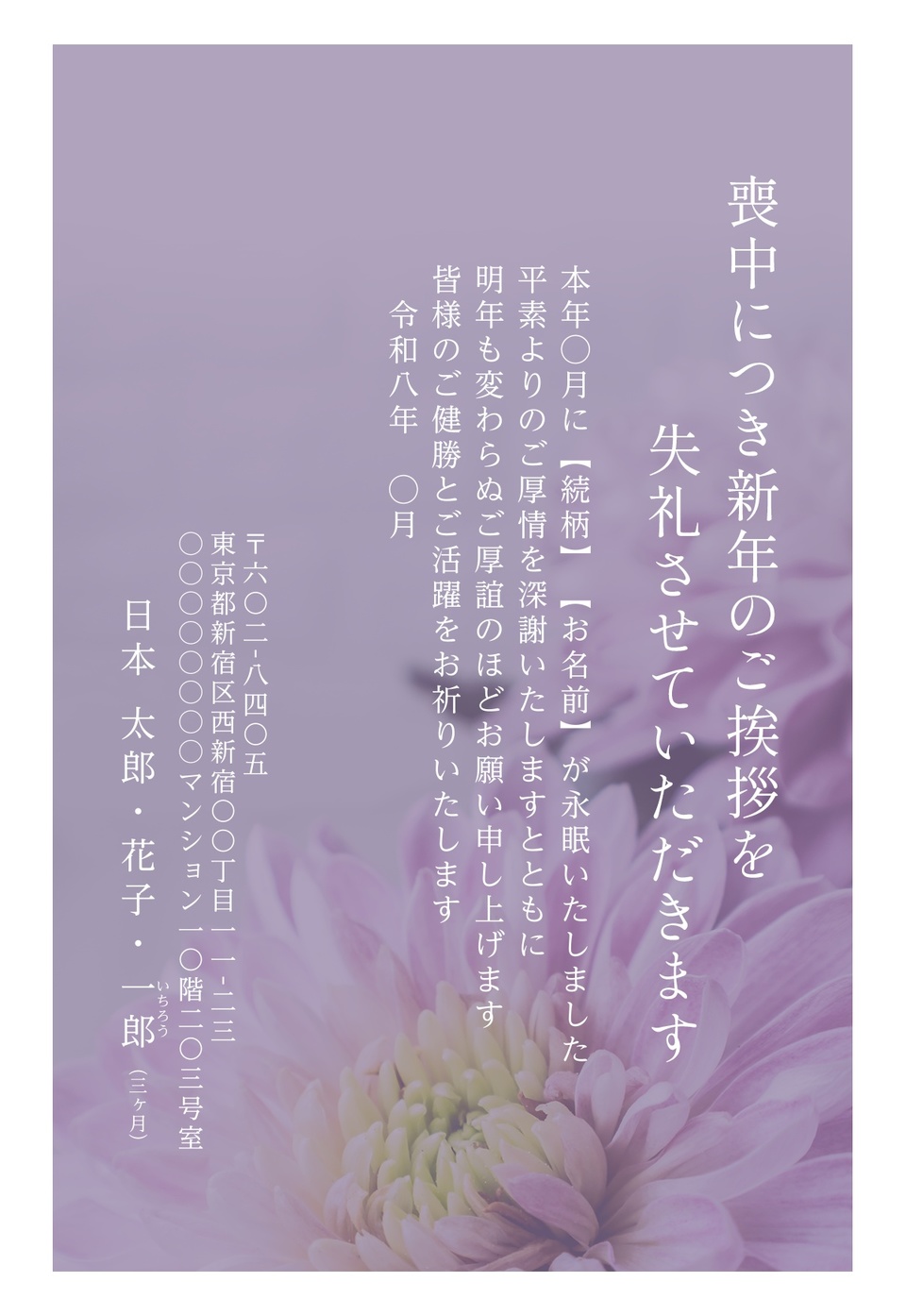 喪中はがきデザイン MKS008（定番（喪中）・縦向き）