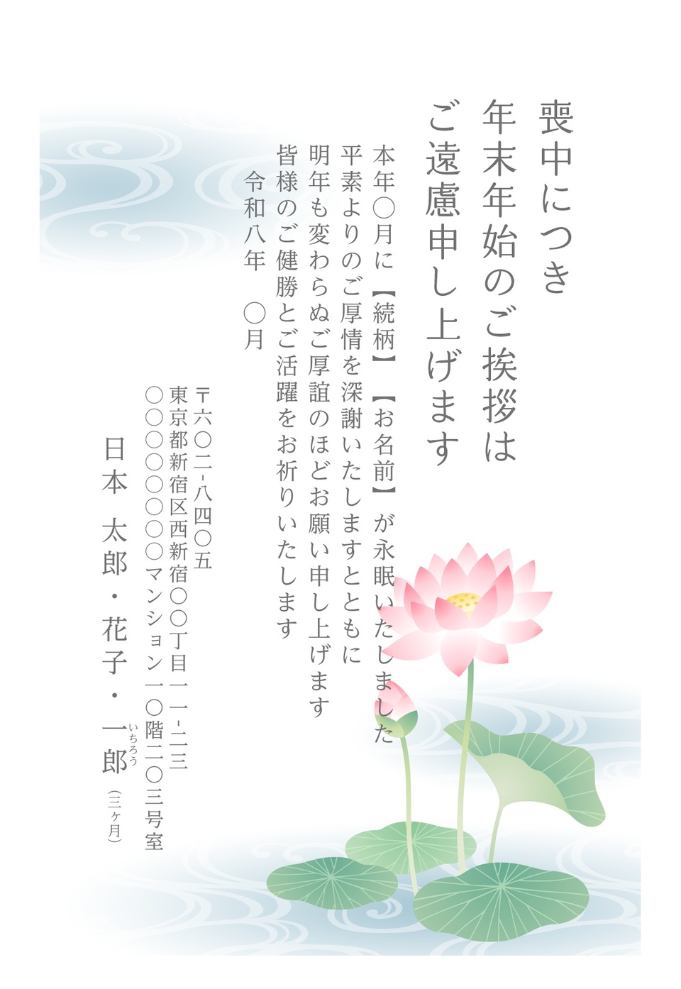 喪中はがきデザイン MSS002（定番（喪中）・縦向き）