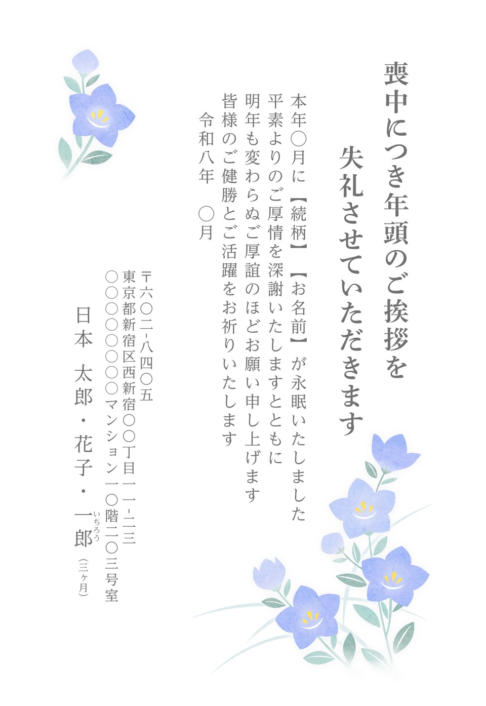 喪中はがきデザイン MSS003（定番（喪中）・縦向き）