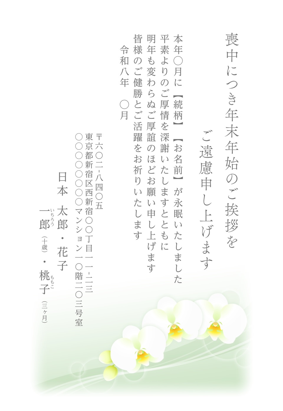 喪中はがきデザイン MSS004（定番（喪中）・縦向き）
