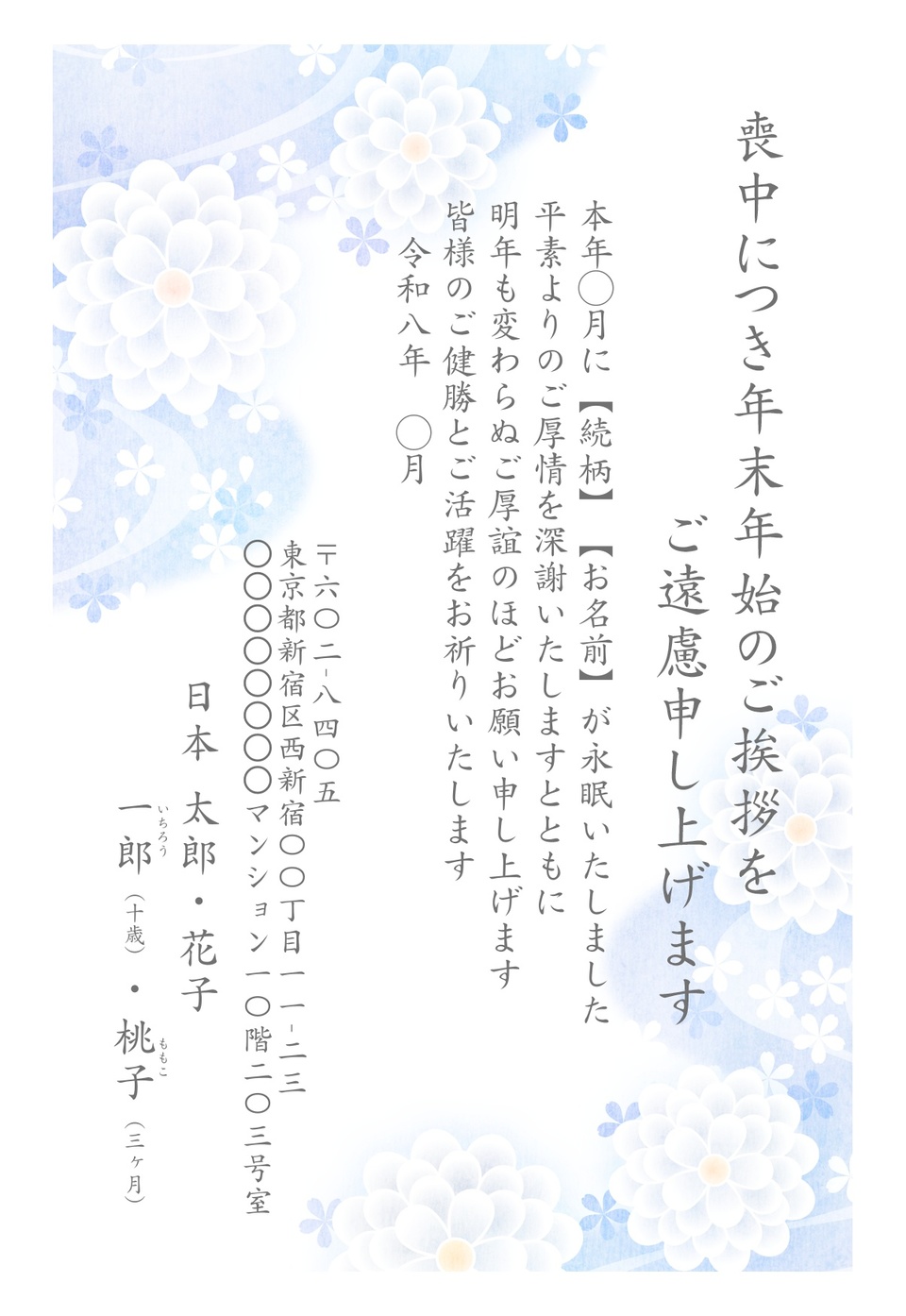 喪中はがきデザイン MSS005（定番（喪中）・縦向き）