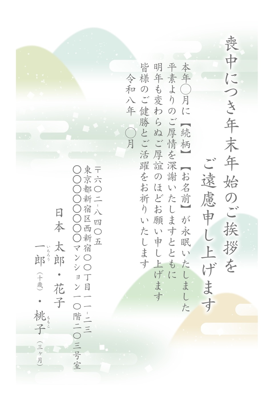 喪中はがきデザイン MSS006（定番（喪中）・縦向き）