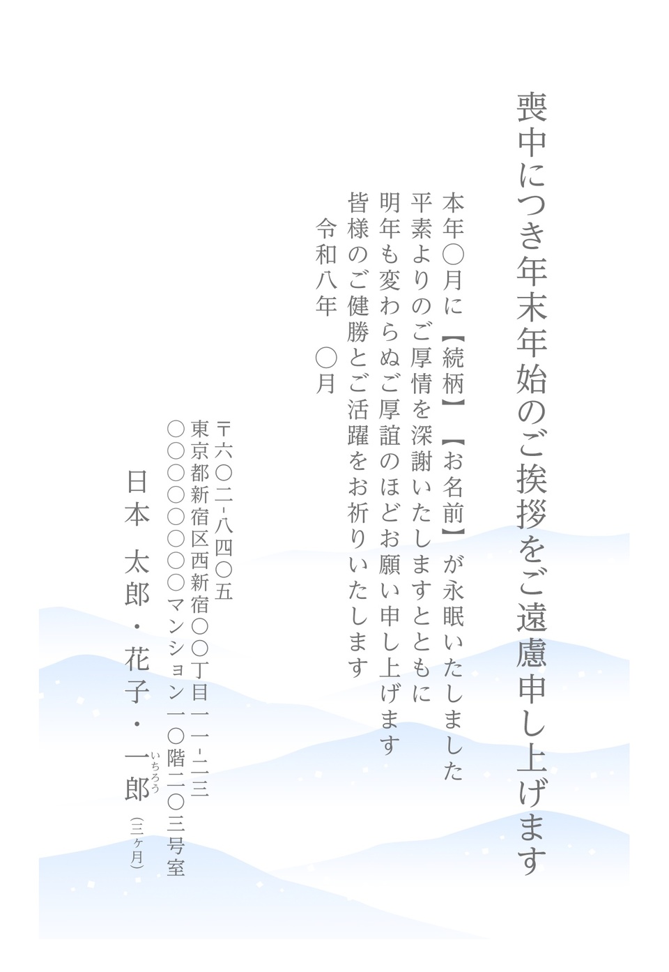 喪中はがきデザイン MSS007（定番（喪中）・縦向き）