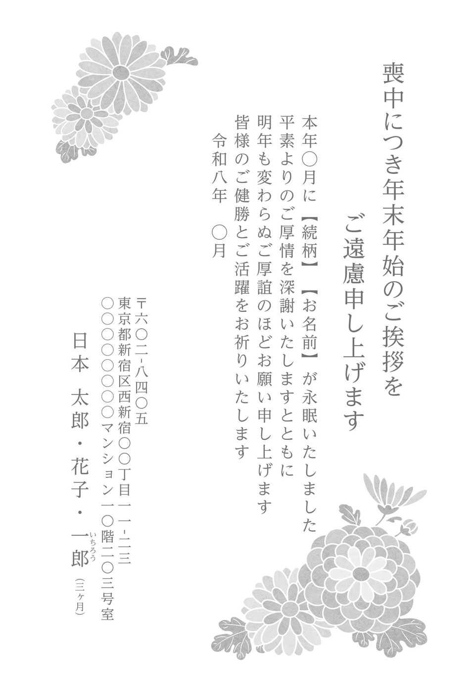 喪中はがきデザイン MSS008（定番（喪中）・縦向き）