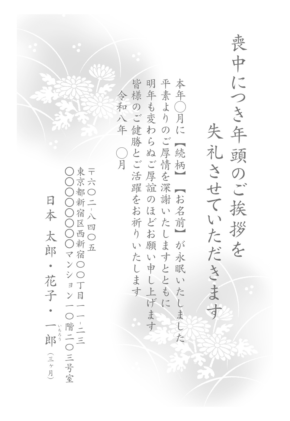 喪中はがきデザイン MSS009（定番（喪中）・縦向き）