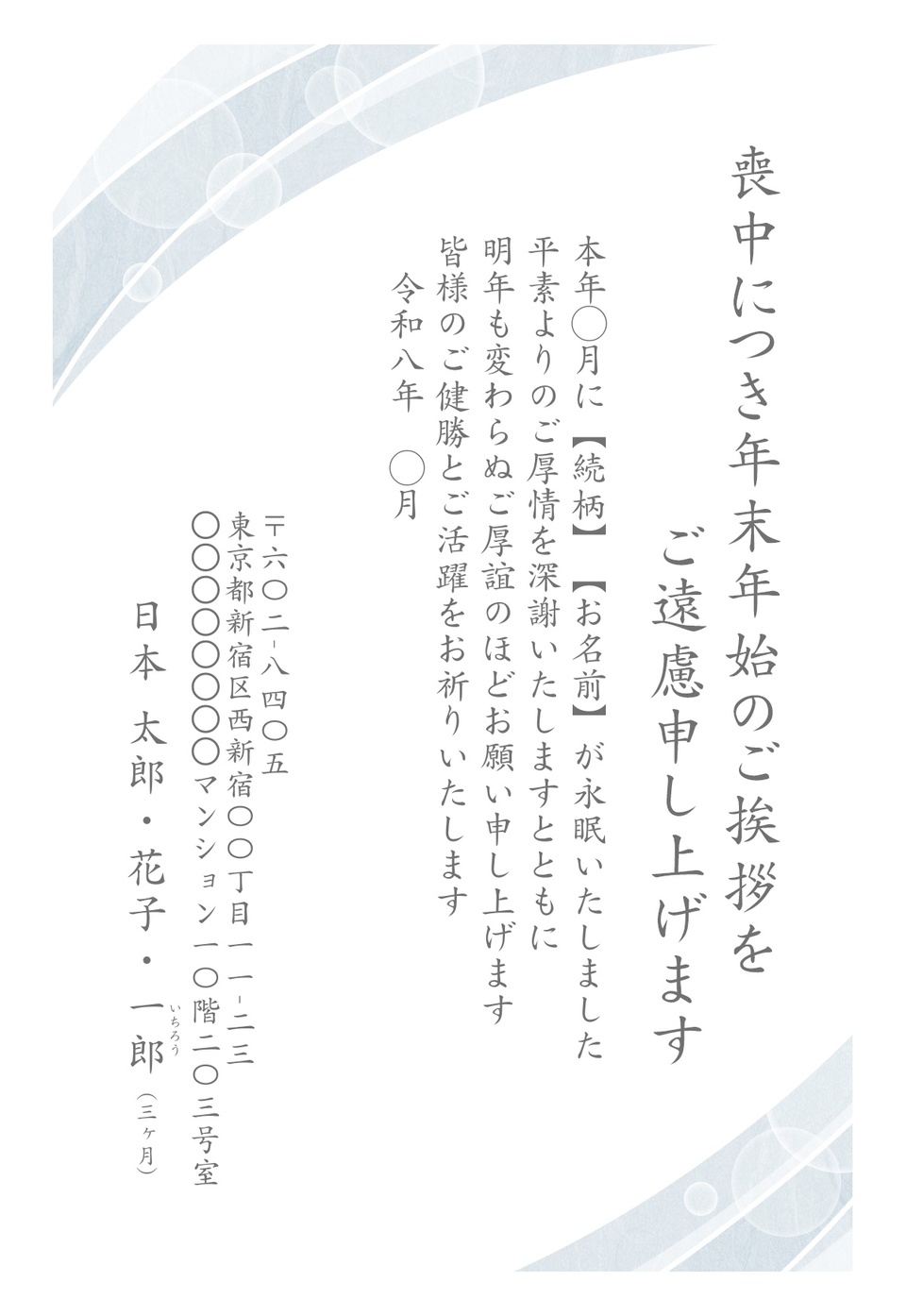 喪中はがきデザイン MSS011（定番（喪中）・縦向き）