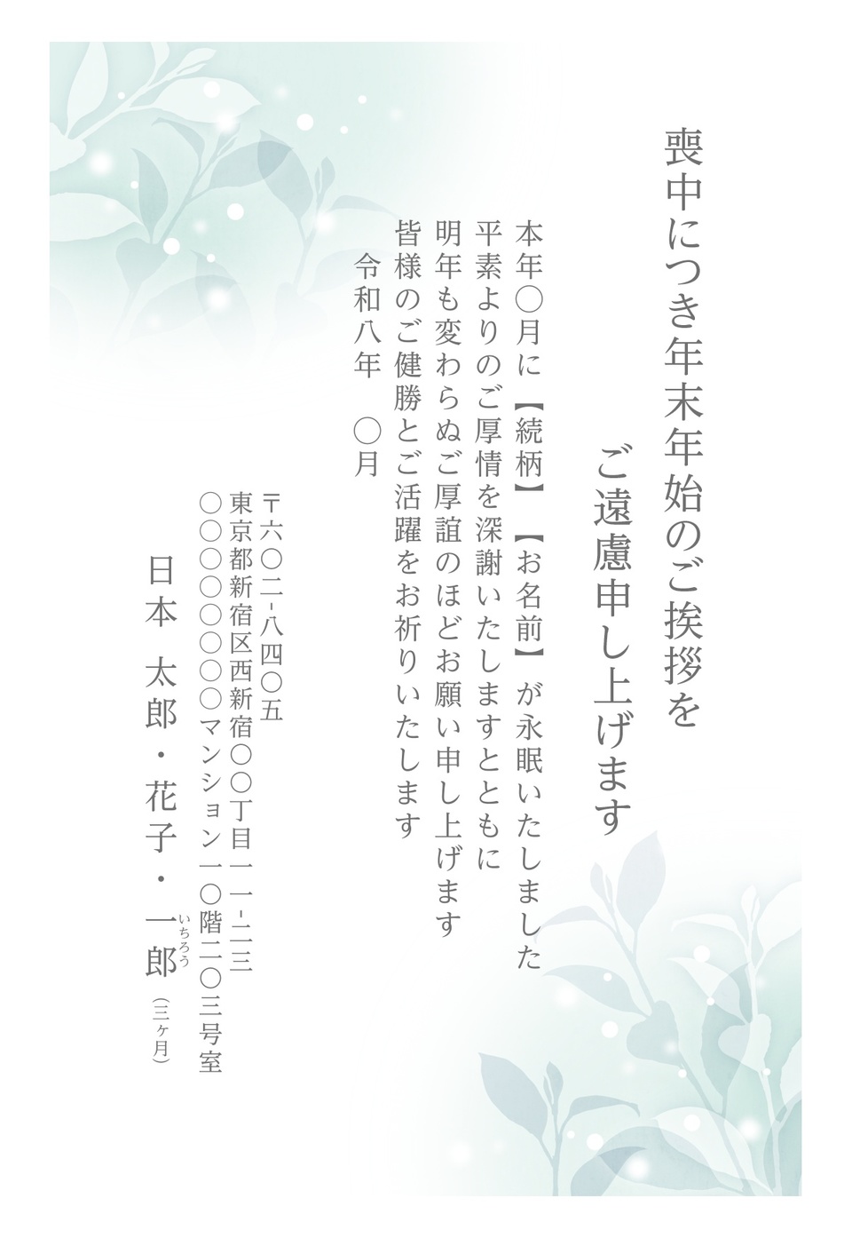 喪中はがきデザイン MSS012（定番（喪中）・縦向き）