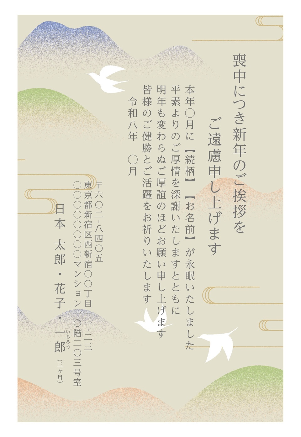 喪中はがきデザイン MSS013（定番（喪中）・縦向き）