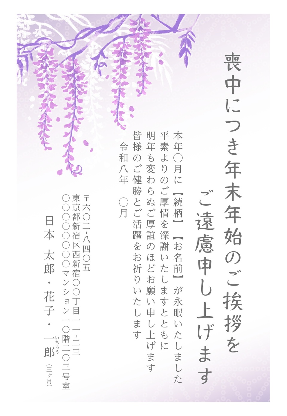 喪中はがきデザイン MSS014（定番（喪中）・縦向き）