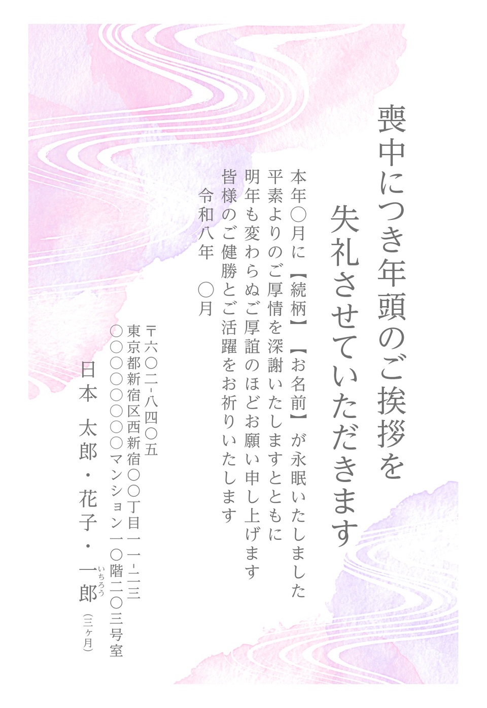 喪中はがきデザイン MSS015（定番（喪中）・縦向き）