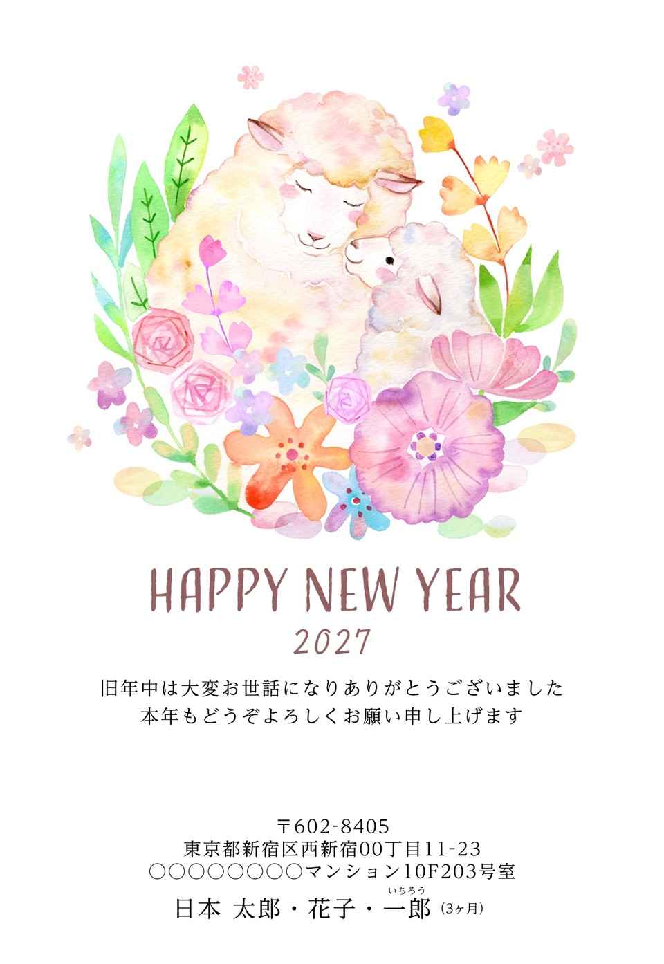 年賀状デザイン NAA004（干支（未）・ナチュラル・イラストのみ（写真なし）・縦向き）