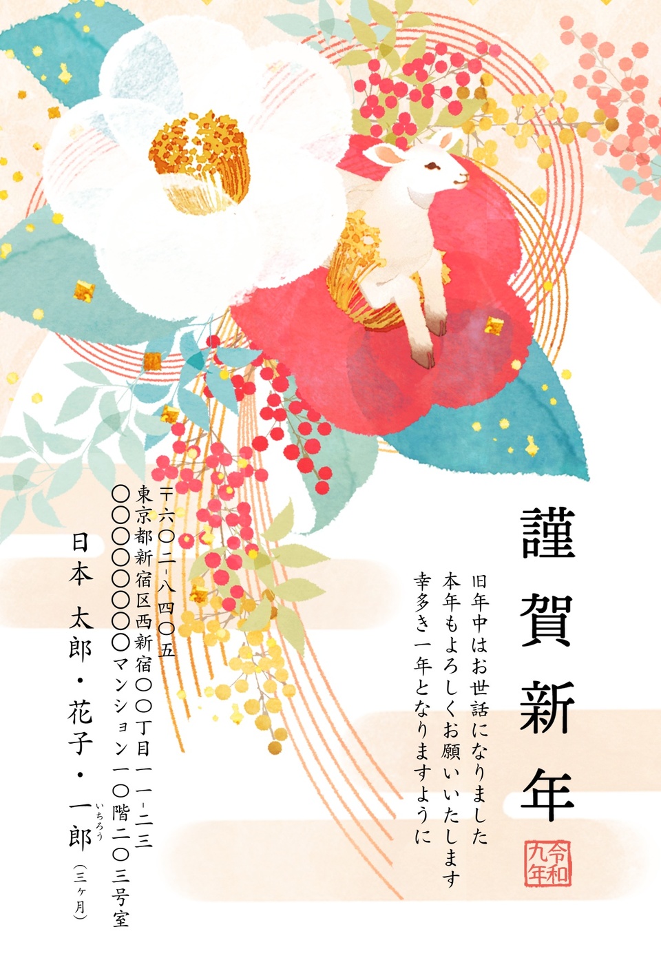 年賀状デザイン NAA008（干支（未）・ナチュラル・おしゃれ・イラストのみ（写真なし）・縦向き）