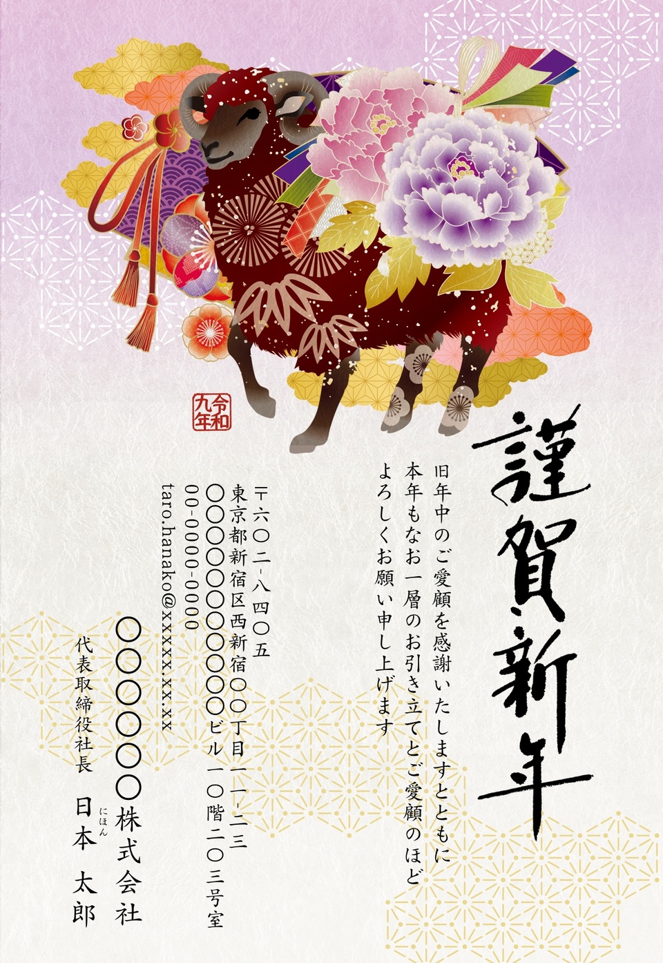 年賀状デザイン NAA010（ビジネス・干支（未）・和風・イラストのみ（写真なし）・フォーマル・縦向き）