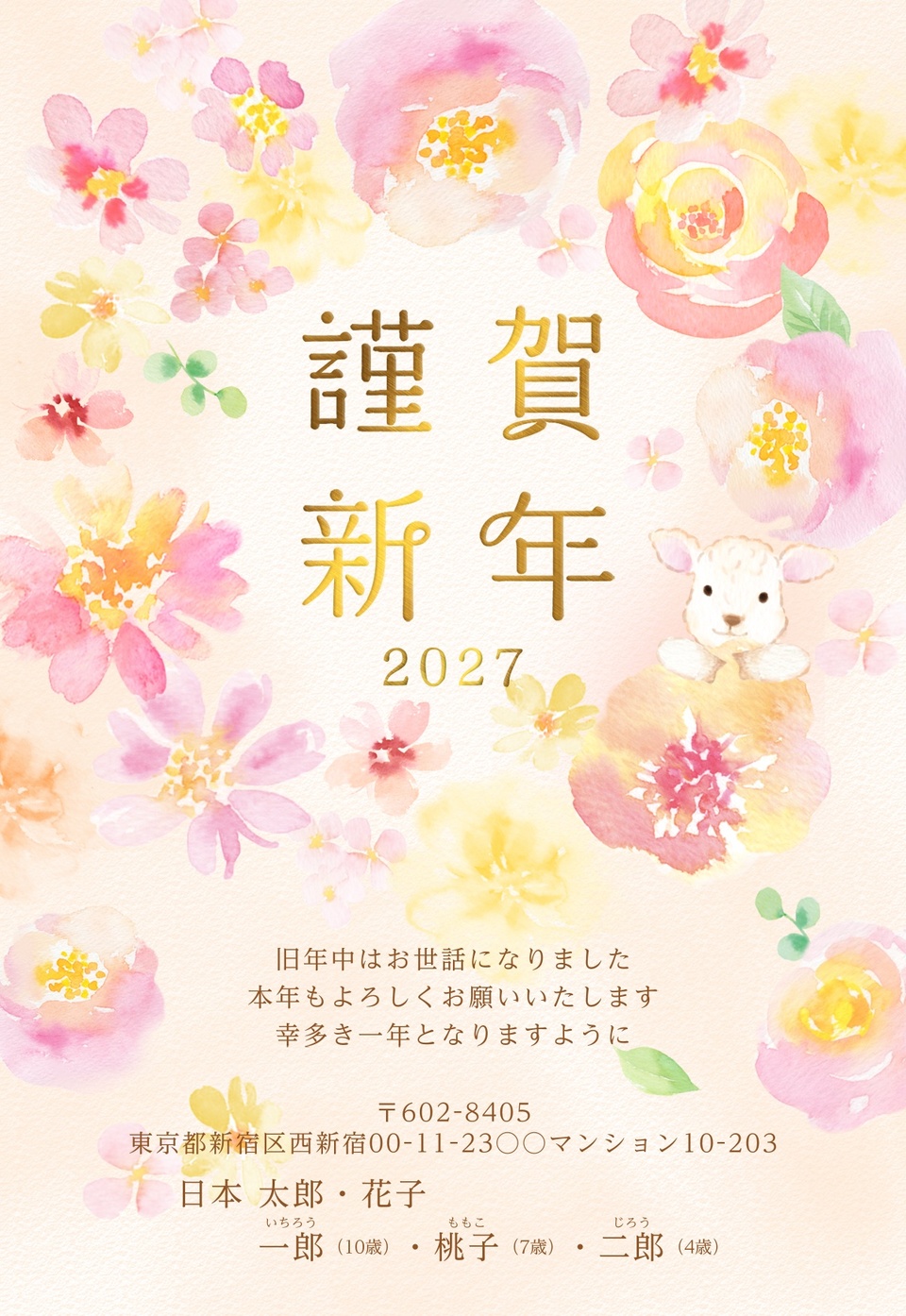 年賀状デザイン NAA011（干支（未）・ナチュラル・かわいい・イラストのみ（写真なし）・縦向き）