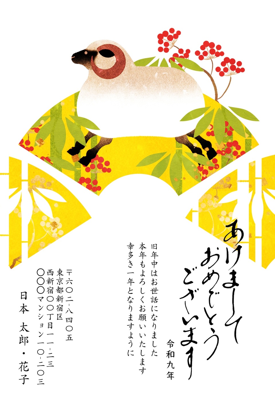 年賀状デザイン NAA026（干支（未）・和風・イラストのみ（写真なし）・縦向き）