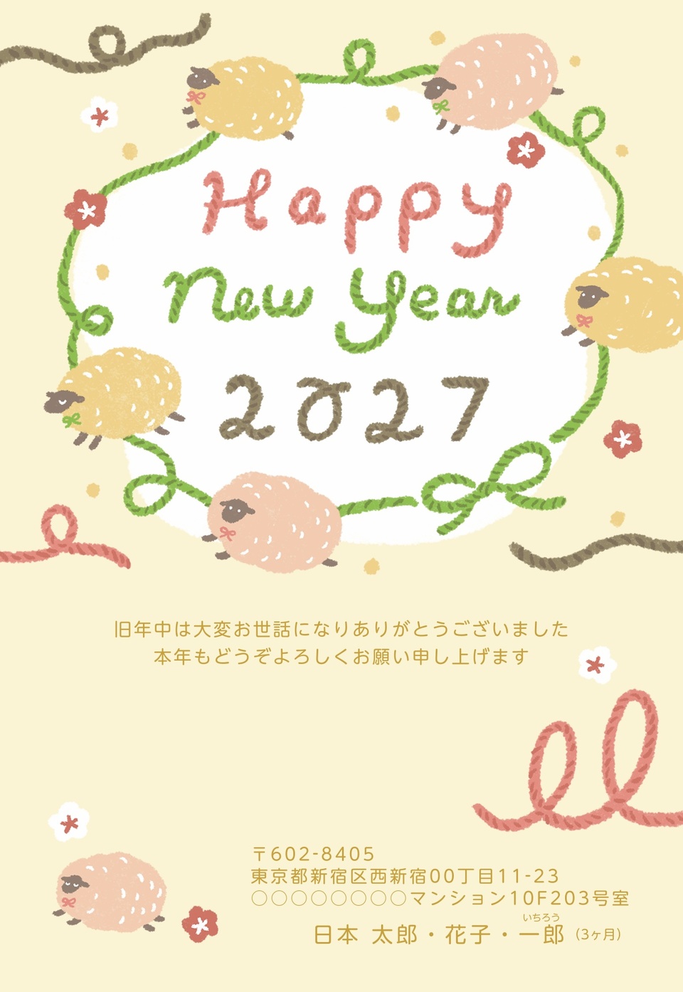 年賀状デザイン NAA034（干支（未）・かわいい・ナチュラル・イラストのみ（写真なし）・縦向き）