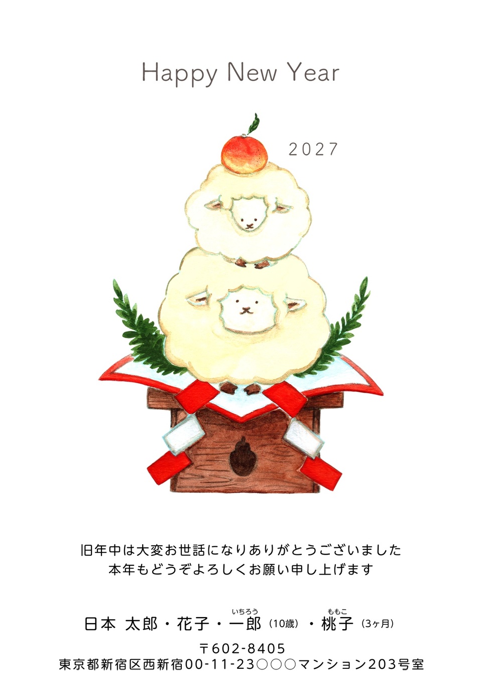 年賀状デザイン NAA041（干支（未）・おもしろ/ユニーク・イラストのみ（写真なし）・縦向き）