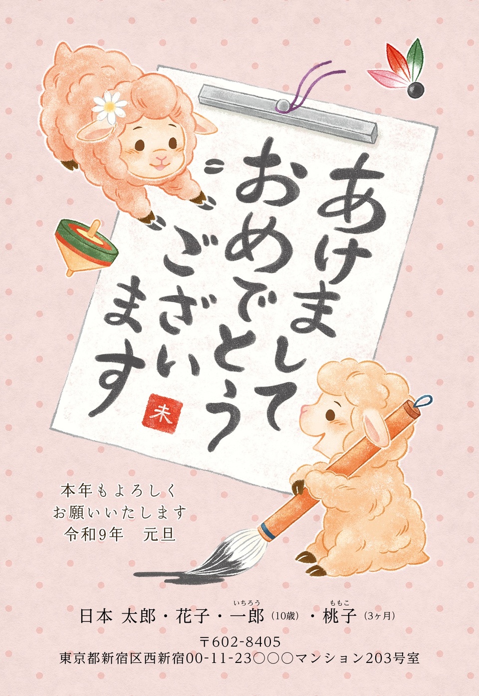 年賀状デザイン NAA044（干支（未）・かわいい・和風・イラストのみ（写真なし）・縦向き）