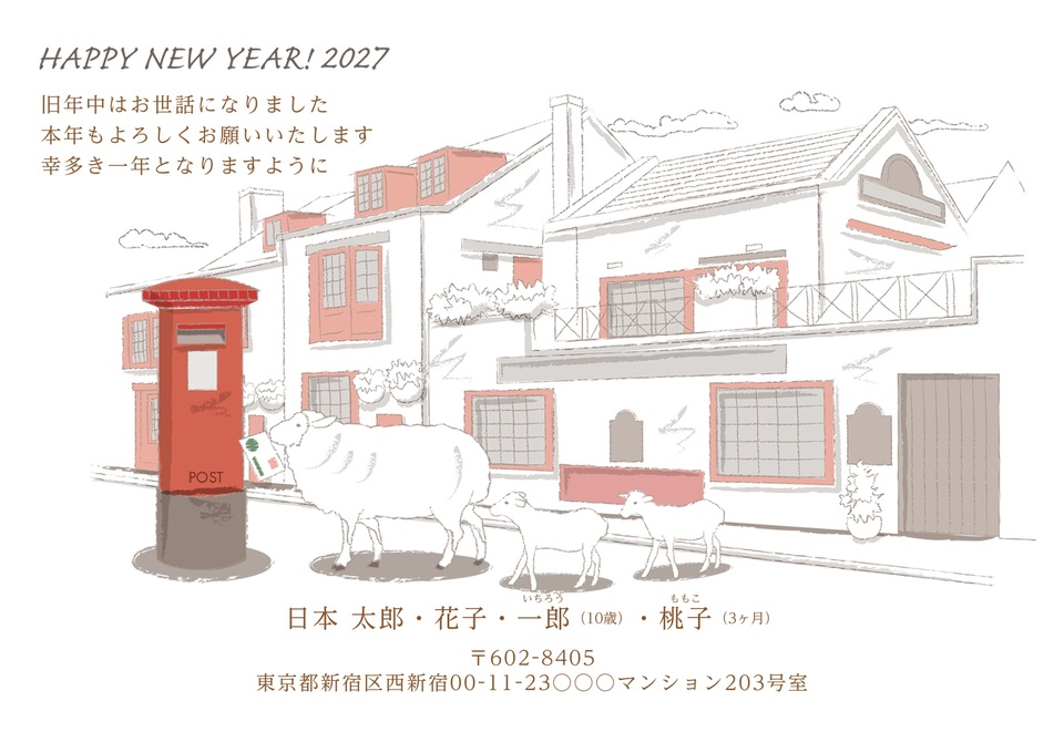 年賀状デザイン NAA046（干支（未）・イラストのみ（写真なし）・おもしろ/ユニーク・おしゃれ・横向き）