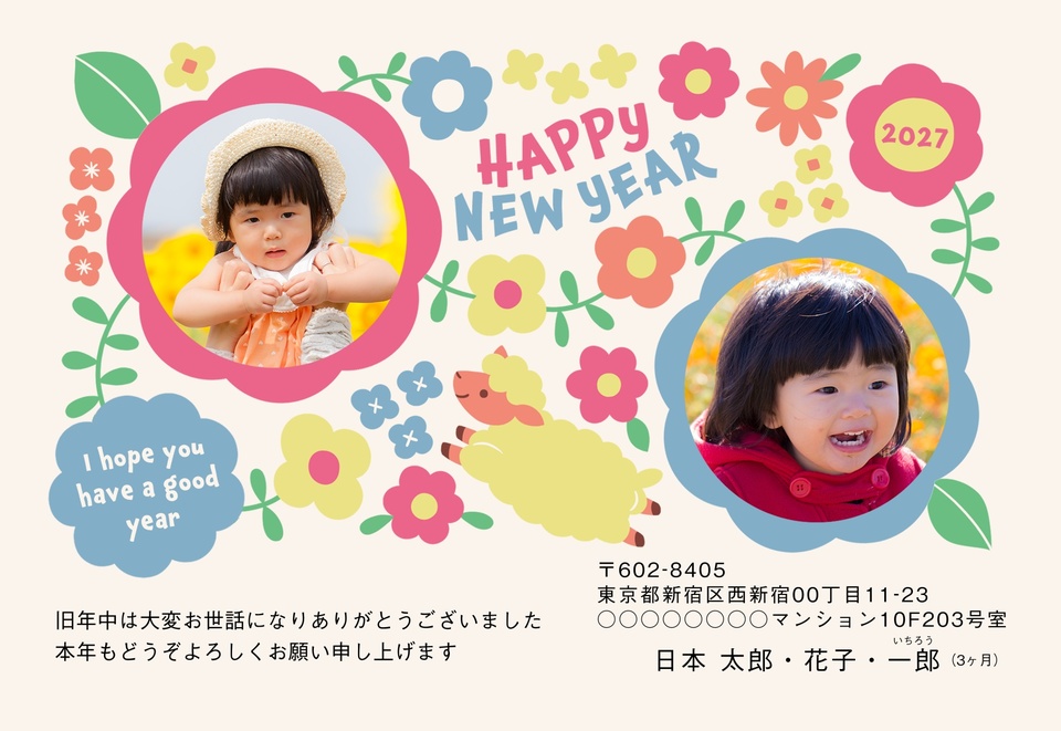 年賀状デザイン NAA053（干支（未）・かわいい・ナチュラル・横向き）