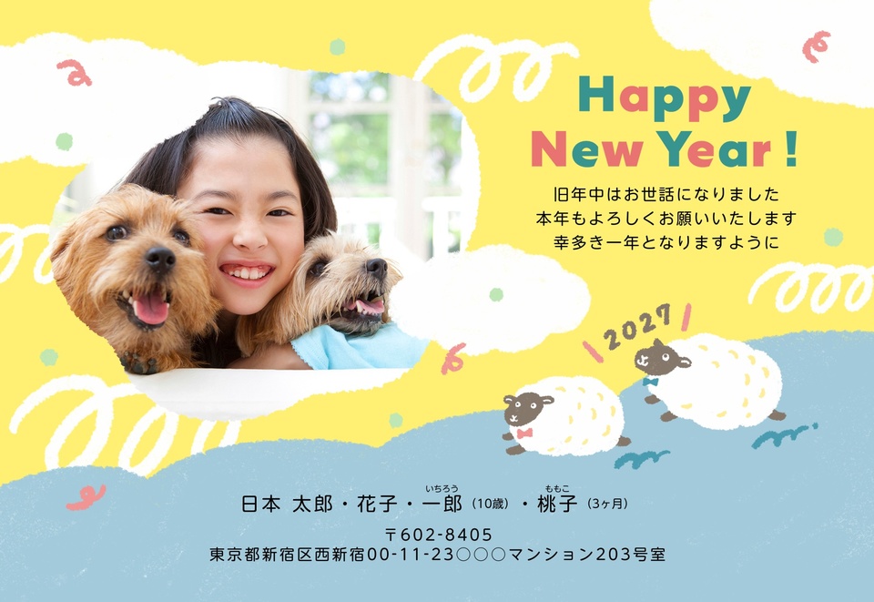 年賀状デザイン NAA056（干支（未）・かわいい・横向き）