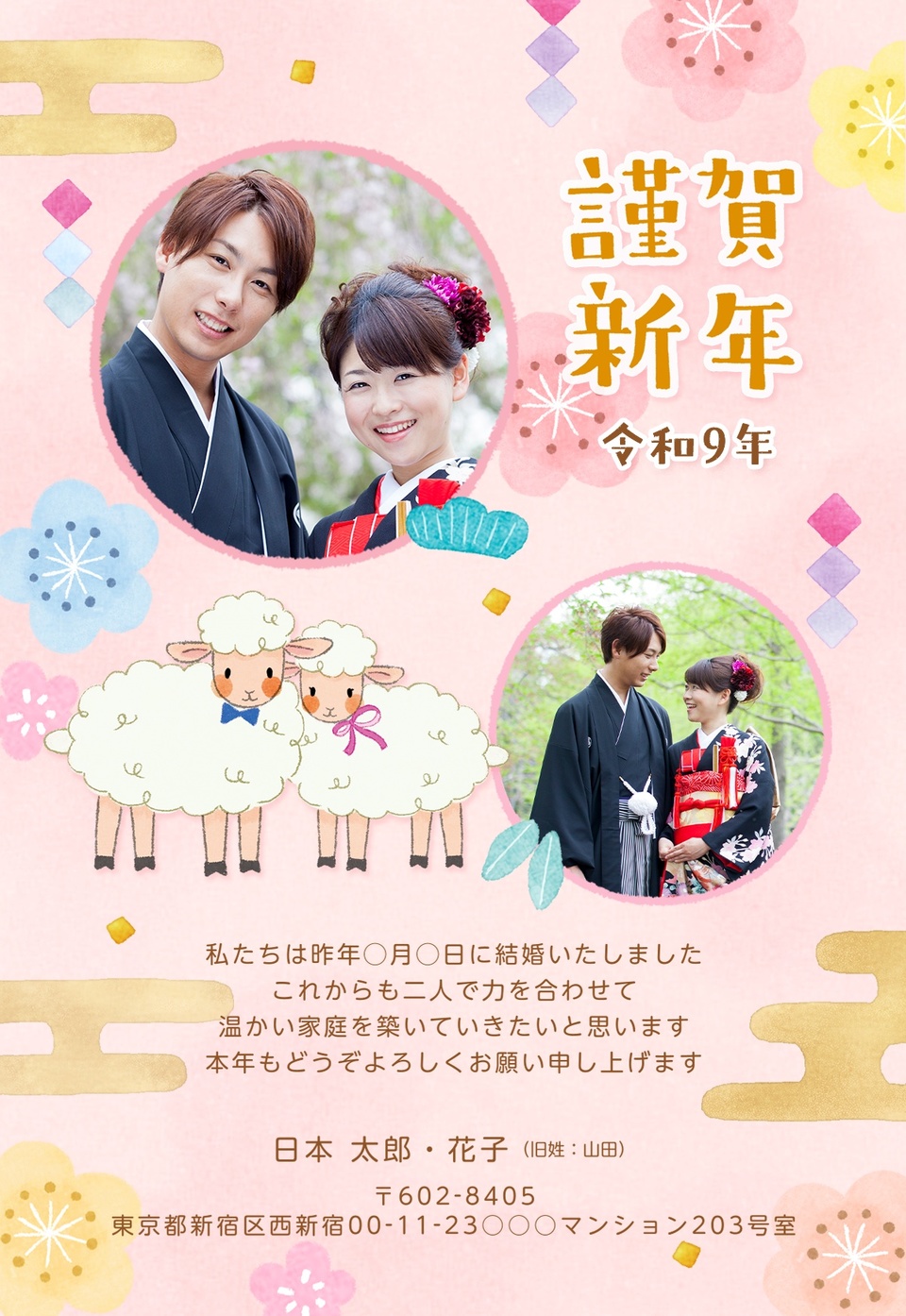 年賀状デザイン NAA058（結婚報告・かわいい・干支（未）・縦向き）