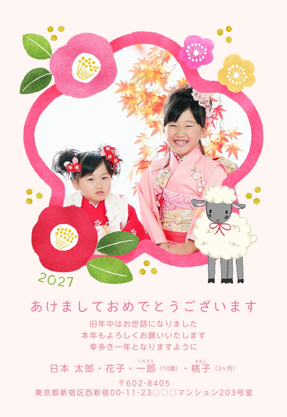 年賀状デザイン NAA059（干支（未）・かわいい・縦向き）
