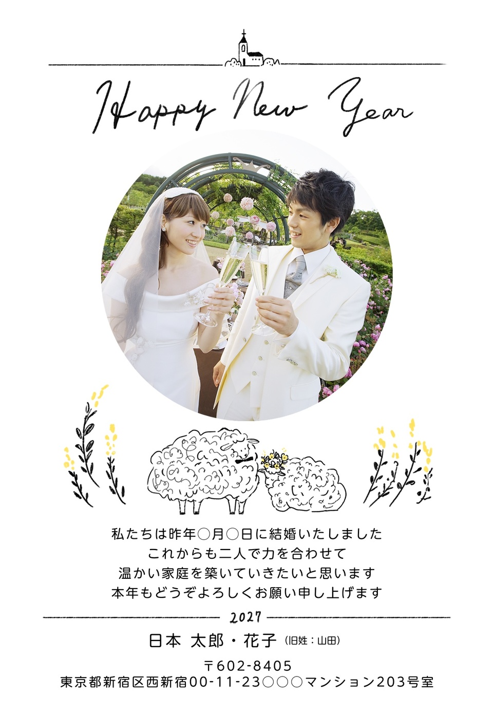 年賀状デザイン NAA061（結婚報告・縦向き）