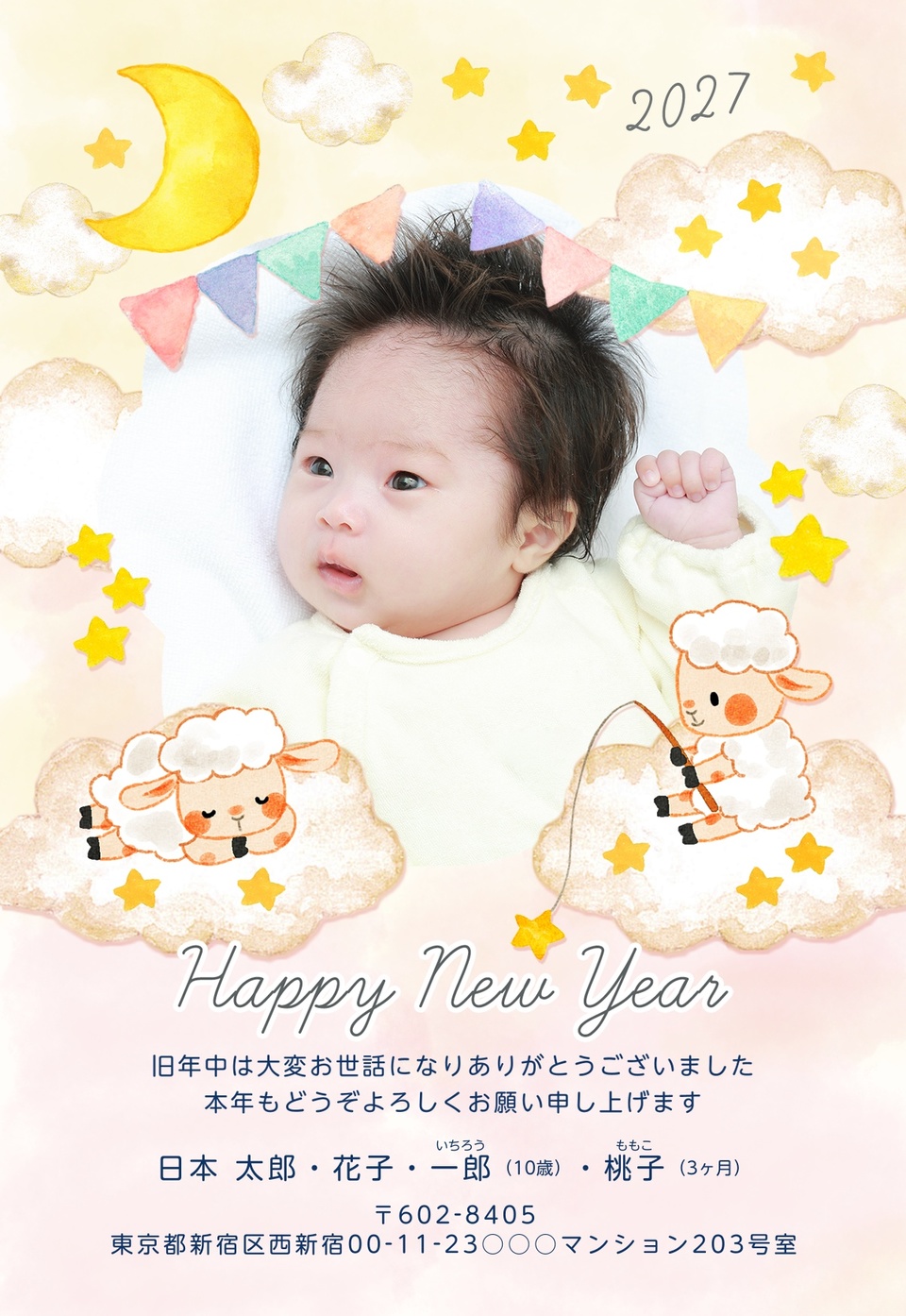 年賀状デザイン NAA063（干支（未）・かわいい・出産報告・縦向き）