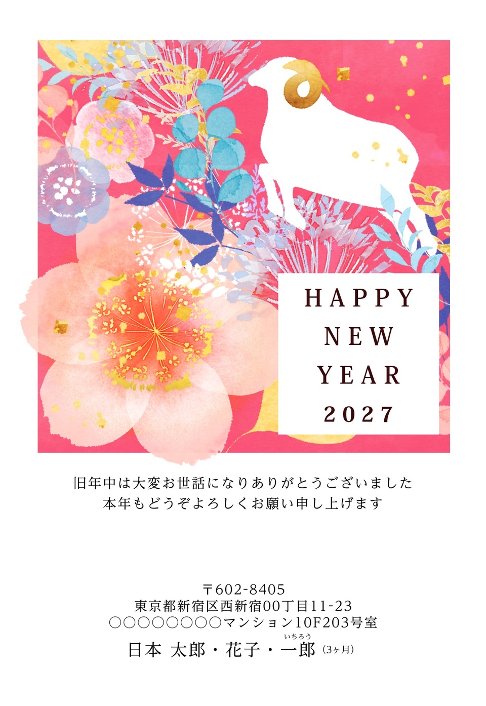 年賀状デザイン NAA066（干支（未）・ナチュラル・おしゃれ・イラストのみ（写真なし）・縦向き）