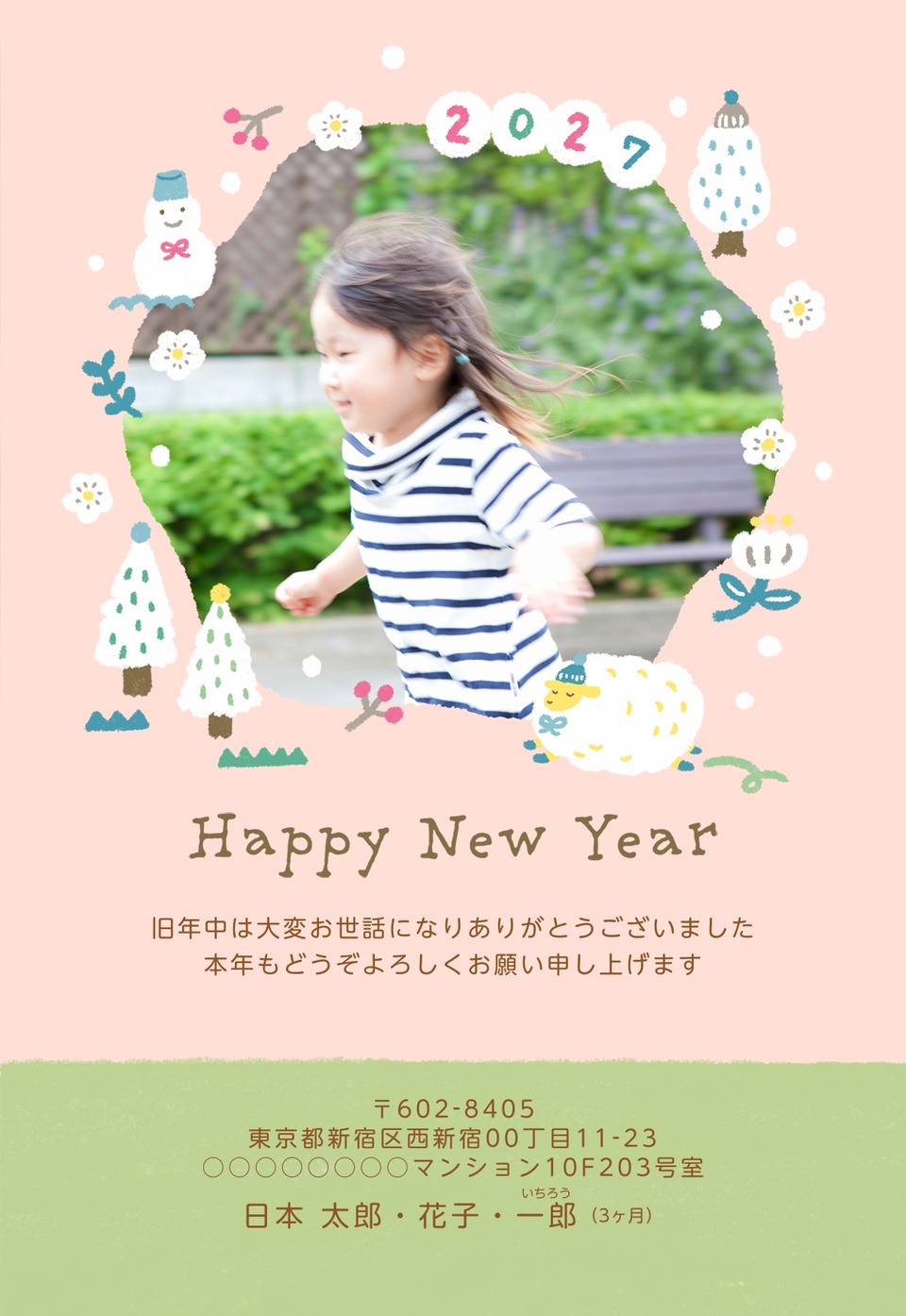年賀状デザイン NAA068（干支（未）・かわいい・ナチュラル・縦向き）