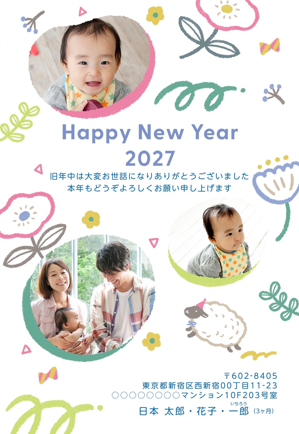 年賀状デザイン NAA069（干支（未）・かわいい・ナチュラル・縦向き）