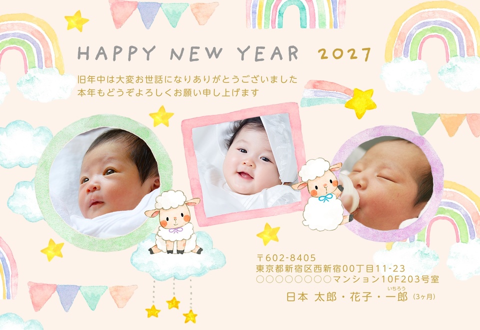 年賀状デザイン NAA070（干支（未）・かわいい・出産報告・横向き）