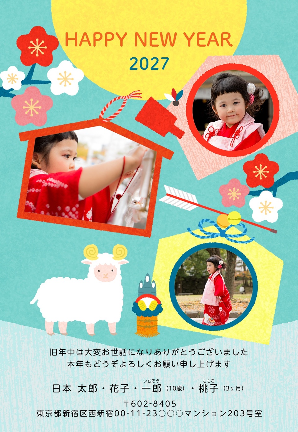 年賀状デザイン NAA071（干支（未）・かわいい・和風・縦向き）
