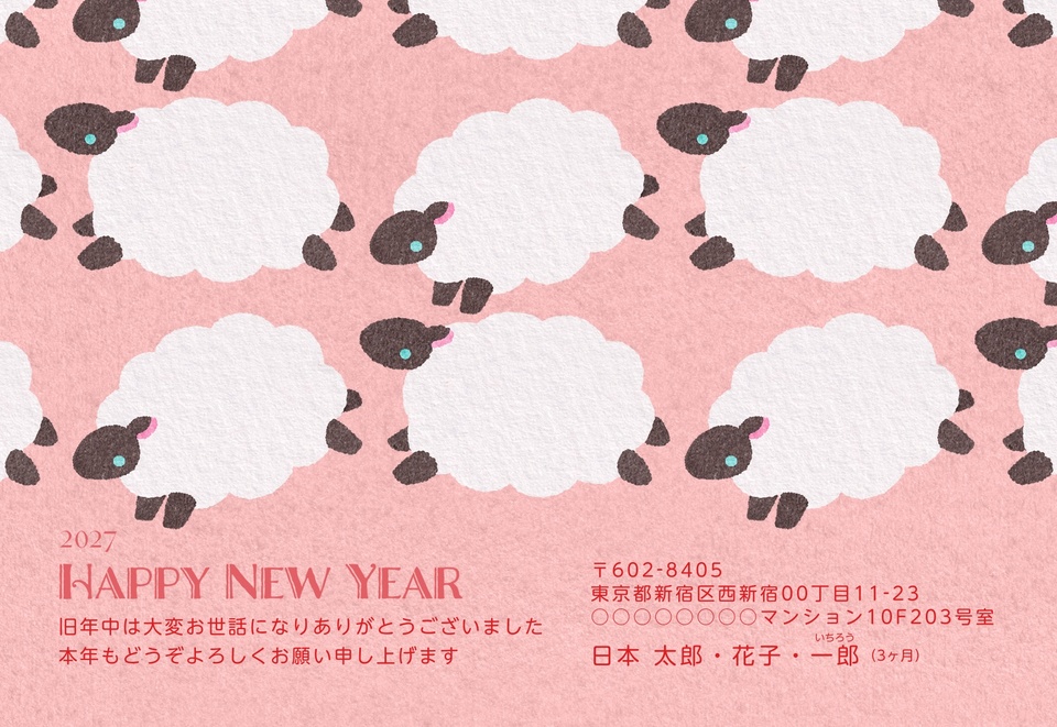 年賀状デザイン NAA073（干支（未）・かわいい・イラストのみ（写真なし）・横向き）