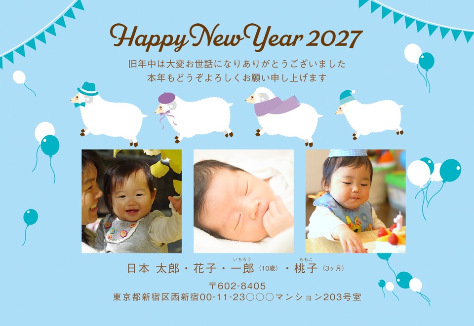 年賀状デザイン NAA074（干支（未）・かわいい・横向き）