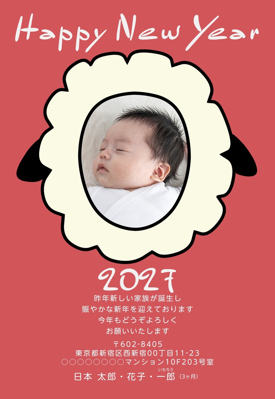 年賀状デザイン NDB003（出産報告・干支（未）・おもしろ/ユニーク・縦向き）