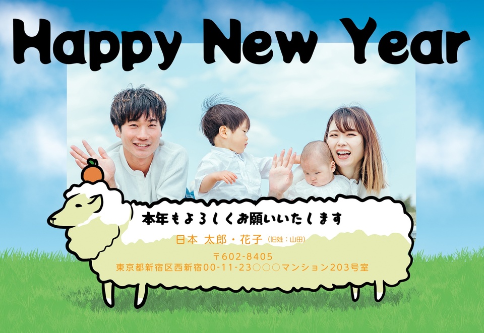 年賀状デザイン NDB005（干支（未）・おもしろ/ユニーク・横向き）