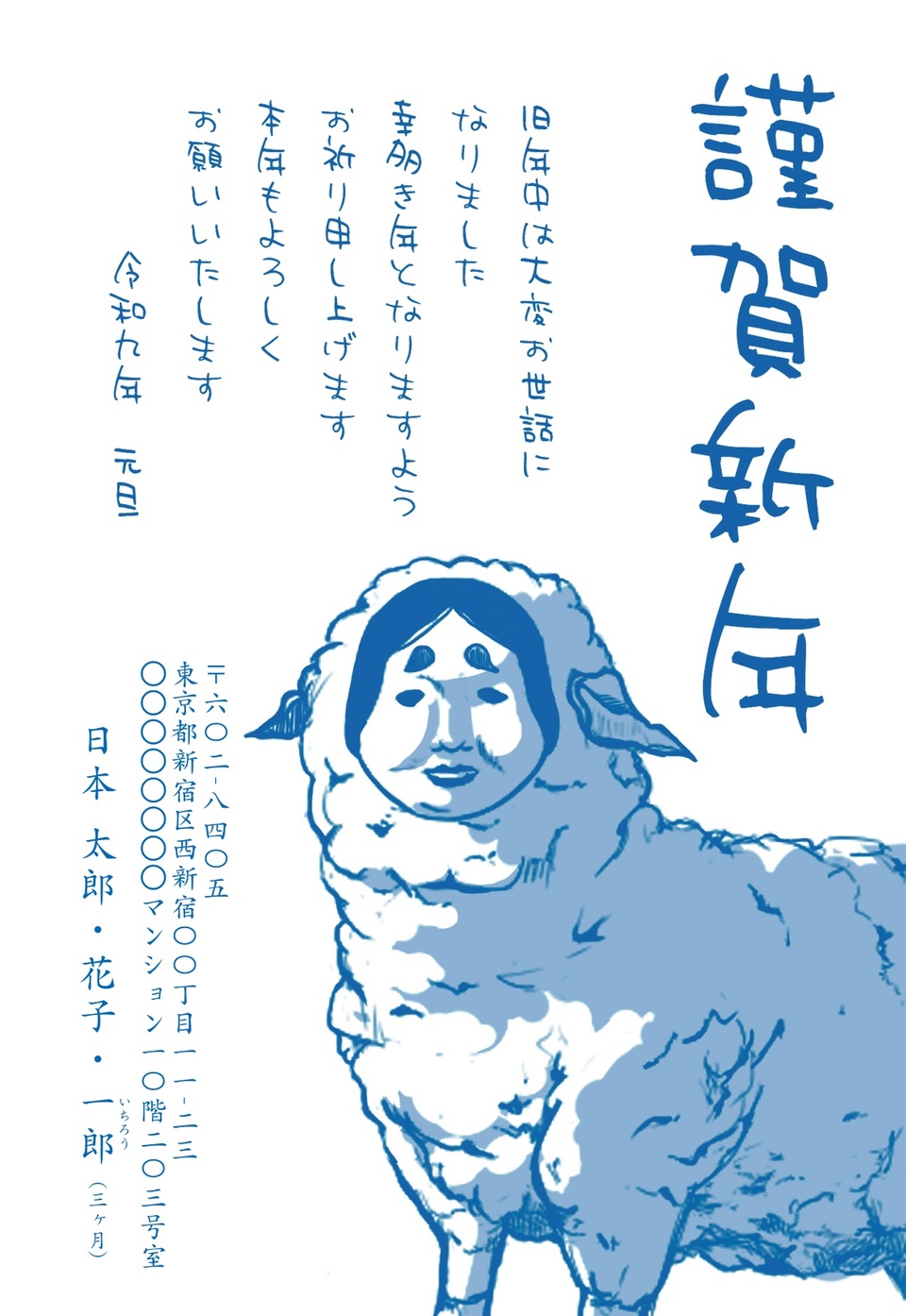 年賀状デザイン NDB012（干支（未）・おもしろ/ユニーク・イラストのみ（写真なし）・縦向き）