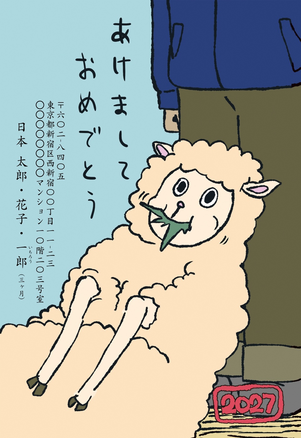 年賀状デザイン NDB016（干支（未）・おもしろ/ユニーク・イラストのみ（写真なし）・縦向き）