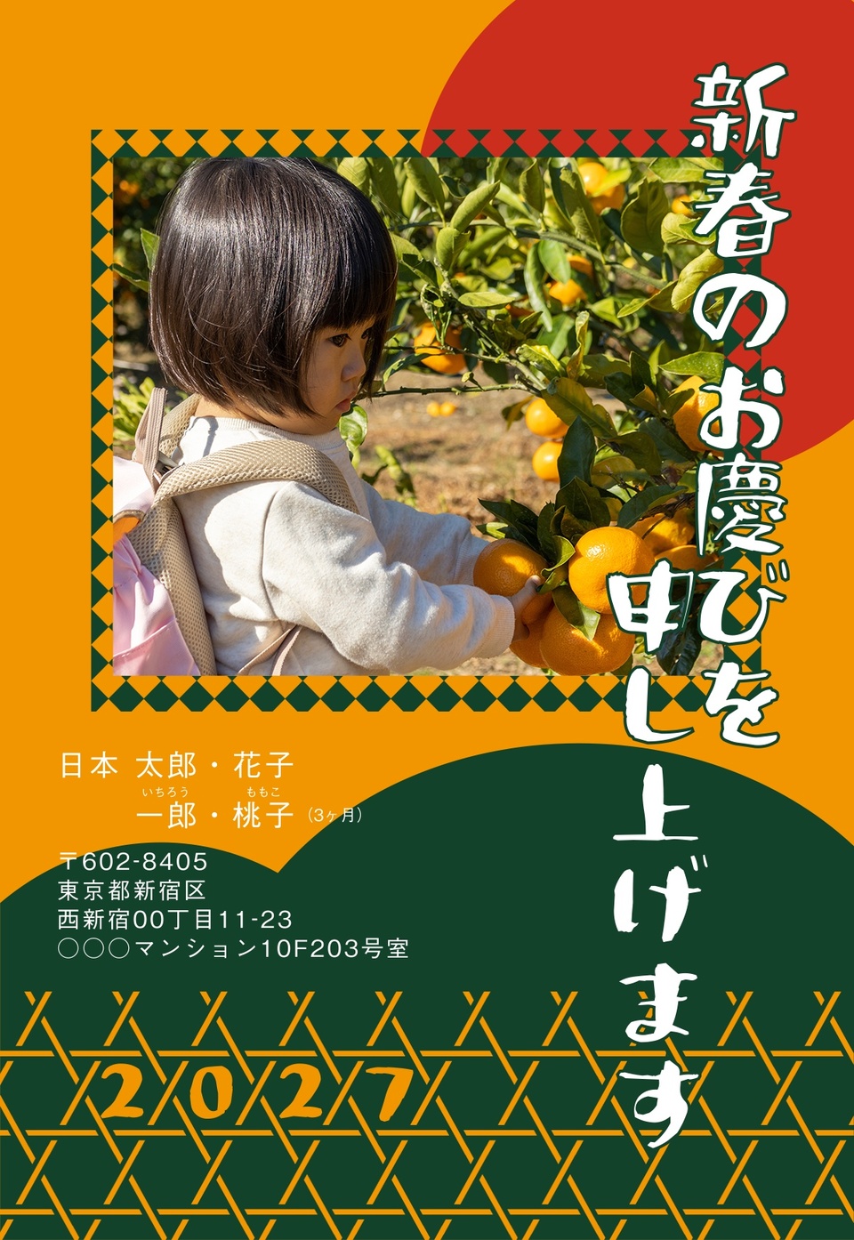 年賀状デザイン NDB019（和風・縦向き）