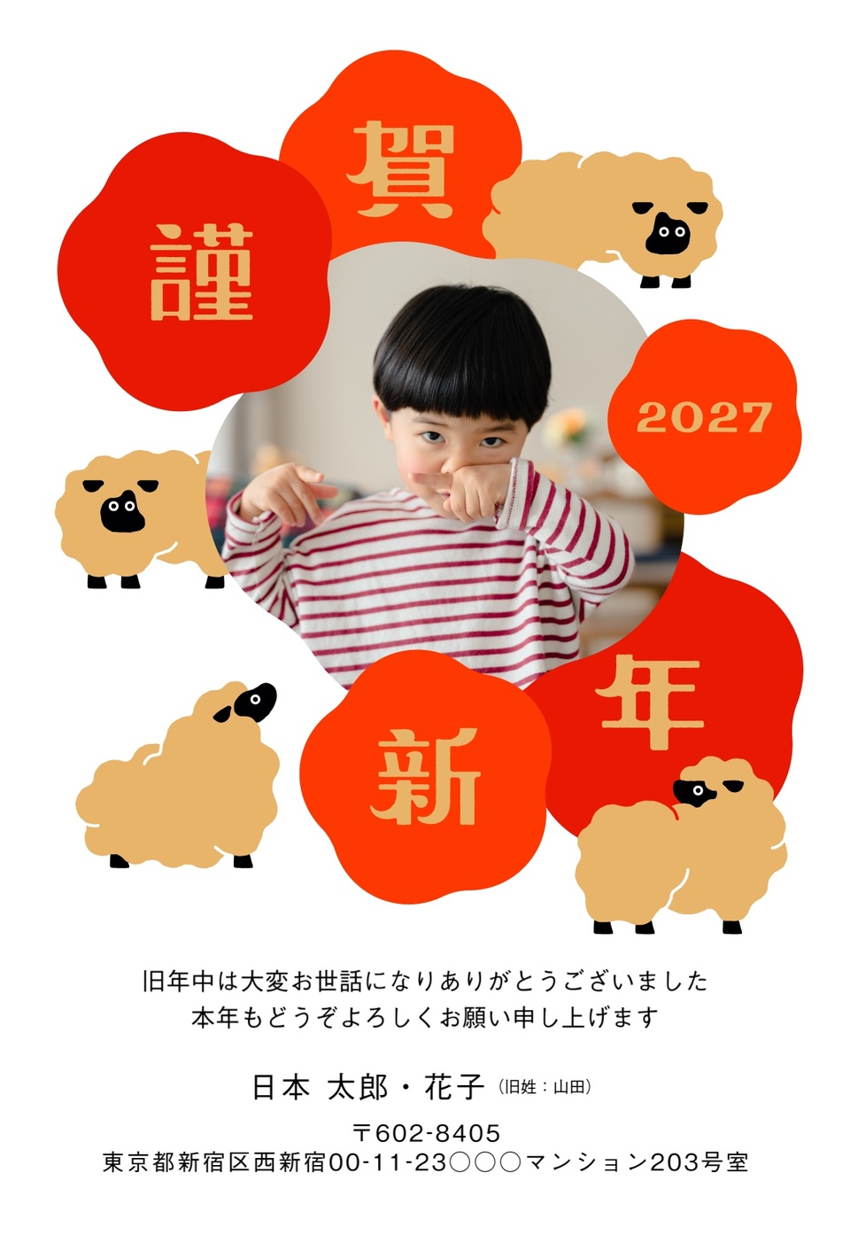 年賀状デザイン NDD006（干支（未）・和風・おしゃれ・縦向き）