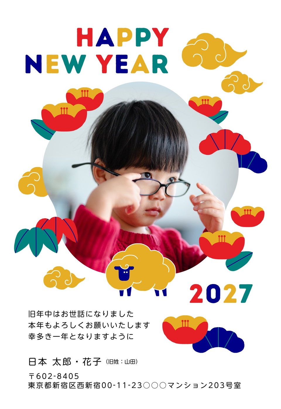 年賀状デザイン NDD010（干支（未）・おしゃれ・ナチュラル・縦向き）